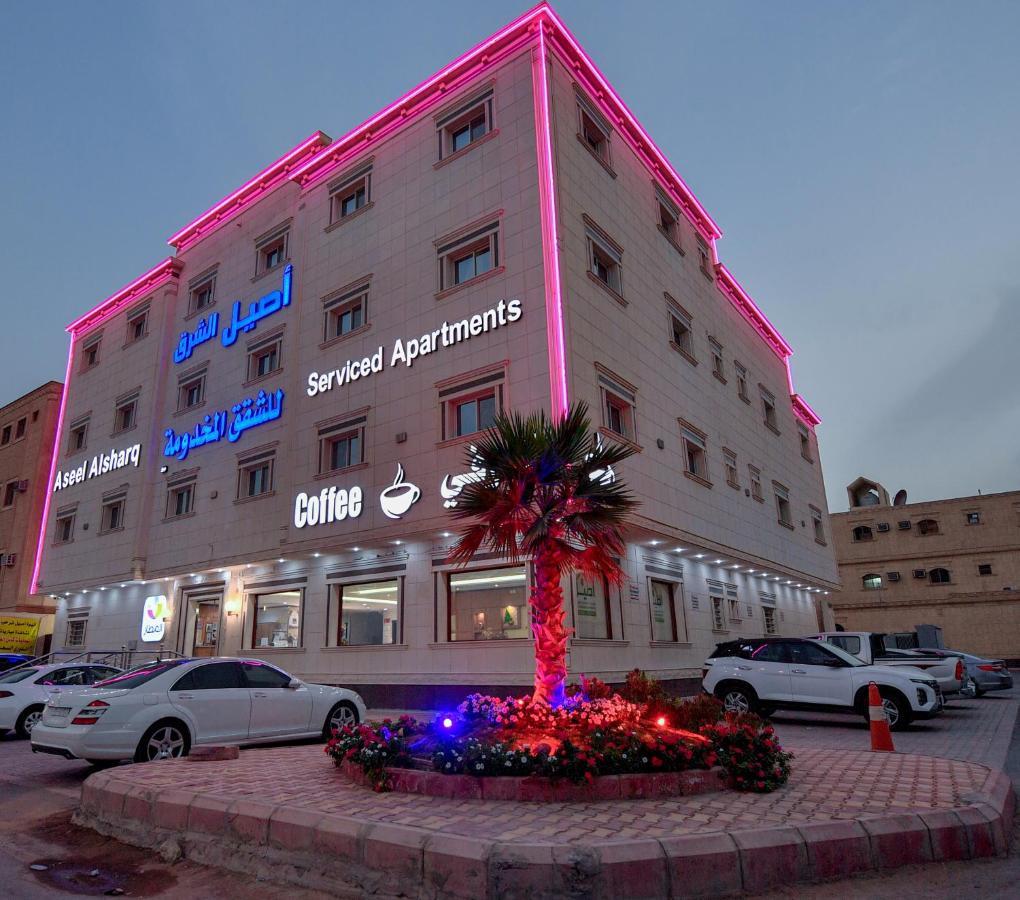 Aseel Alsharq Hotel Ριάντ Εξωτερικό φωτογραφία