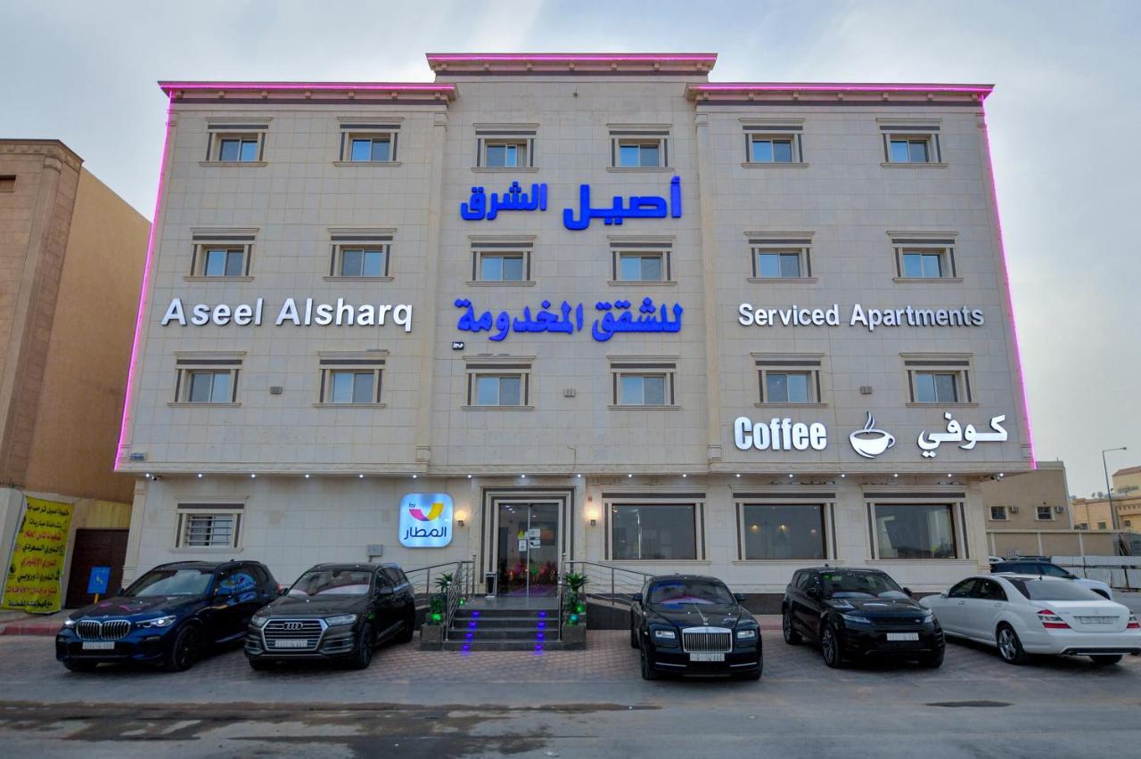 Aseel Alsharq Hotel Ριάντ Εξωτερικό φωτογραφία
