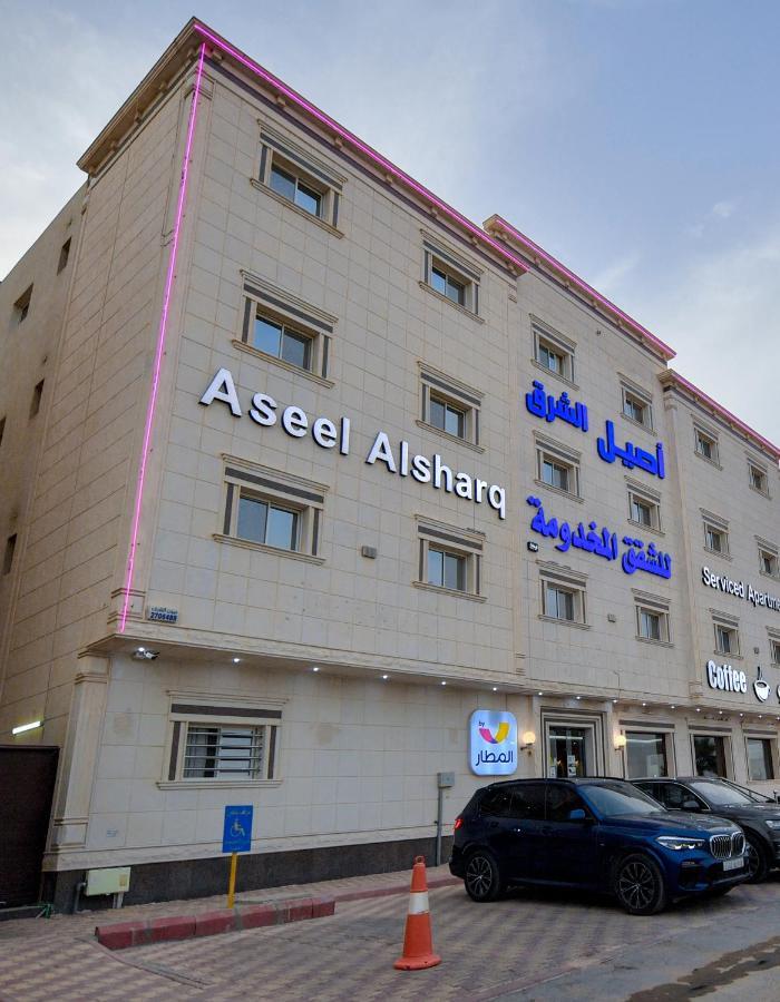 Aseel Alsharq Hotel Ριάντ Εξωτερικό φωτογραφία